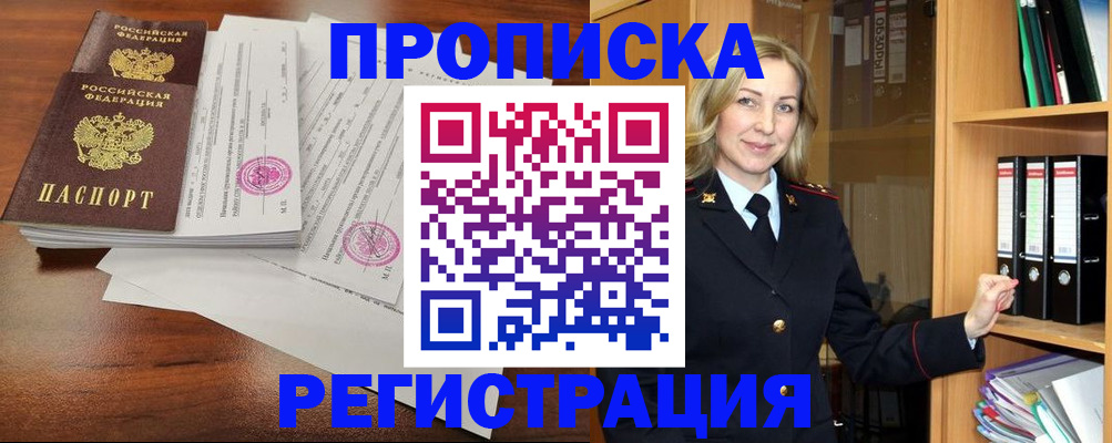 временная регистрация в Иркутской области